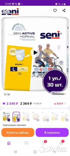 Памперсы трусики для взрослых seni l