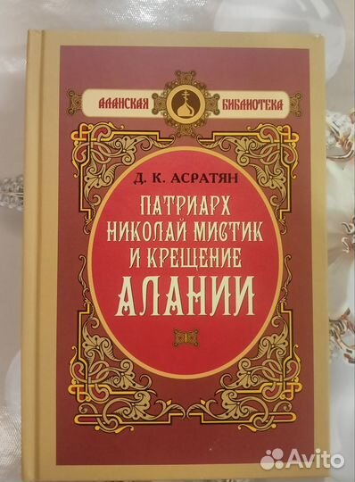 Крещение Алании