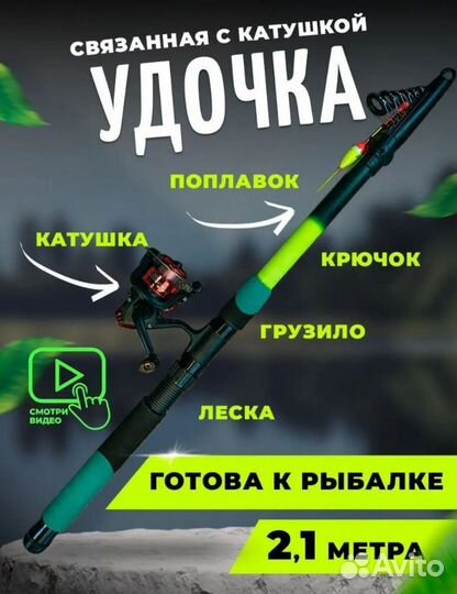 Удочка, набор всё для рыбалки