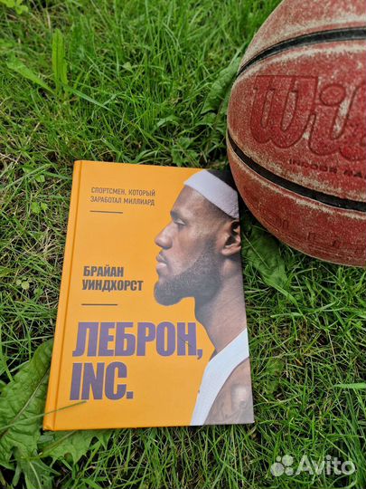 Баскетбольная книга про леброна Джеймса