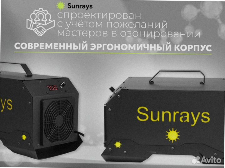 Озонатор купить промыш-й Sunrays 10 г.ч