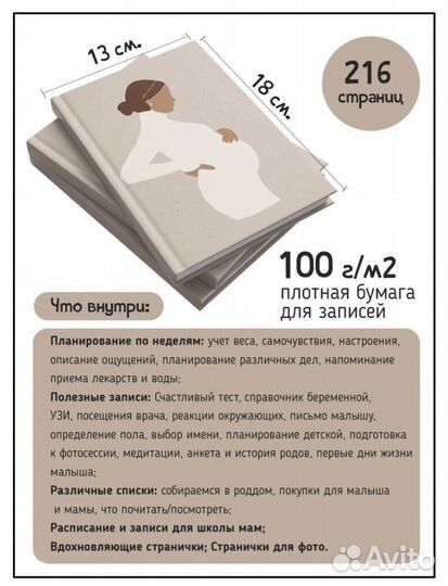 Ежедневник не датированный для беременной