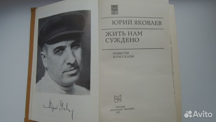 Книга. Яковлев Юрий 