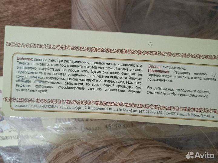 Мочалка из лыка