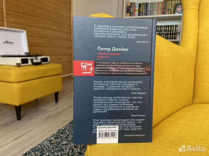 Убийственно просто - Питер Джеймс