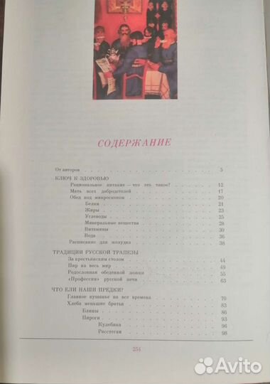 Книга Русская книга: Традиции и обычаи