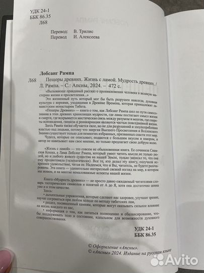 Лобсанг Рампа. Пещеры древних. Жизнь с ламой