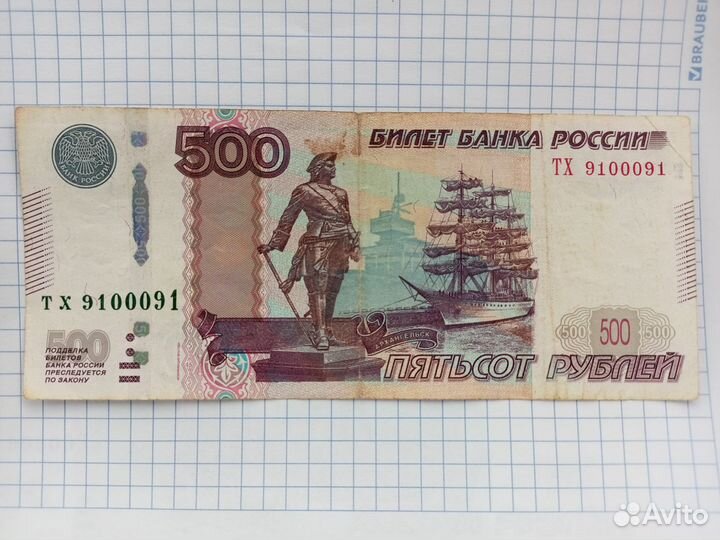 Редкая купюра