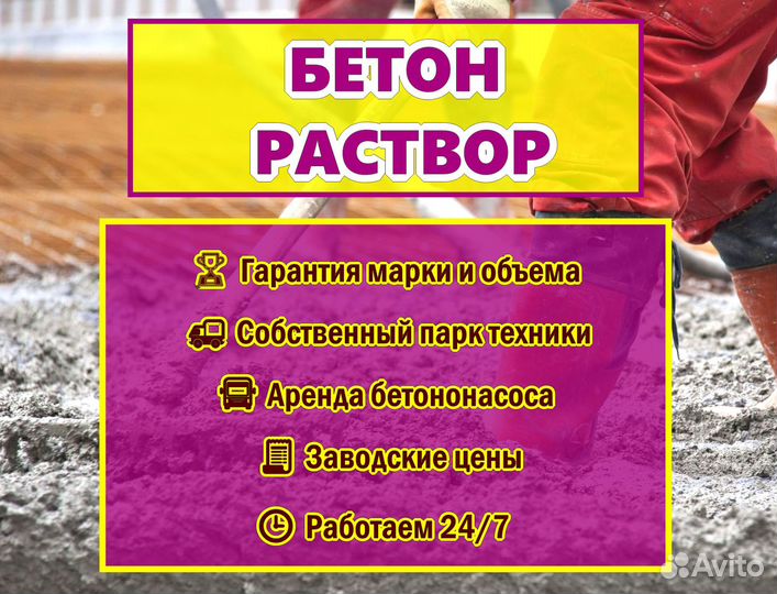 Бетон