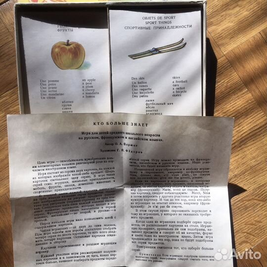 Лото на 3-х языках. 1963 г