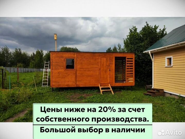 Бытовка дачная. В наличии