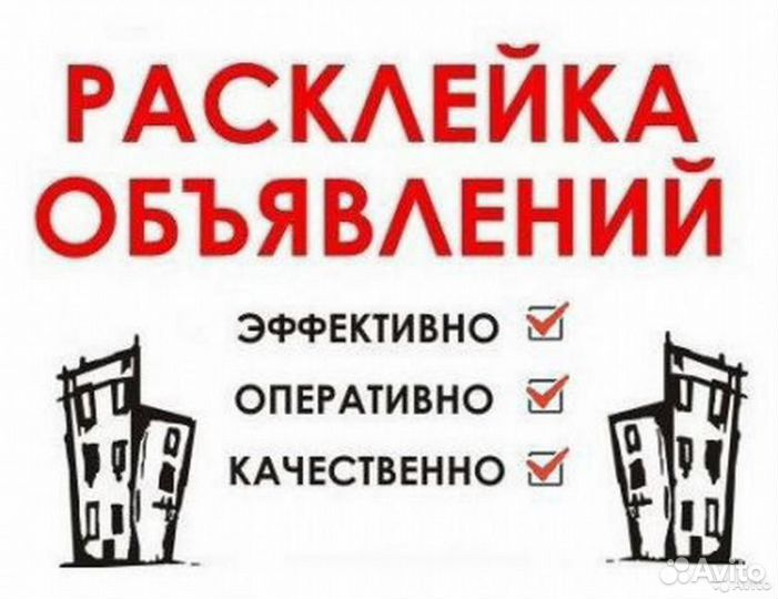 Расклейка листовок