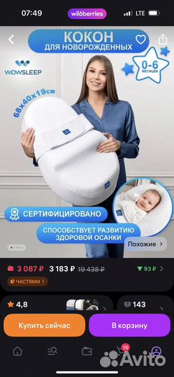 Кокон для новорожденных