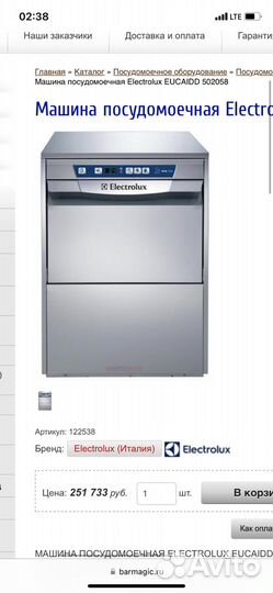 Машина посудомоечная Electrolux eucaidd 502058