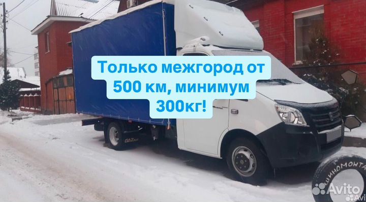 Грузоперевозки по России от 500 км/от300кг