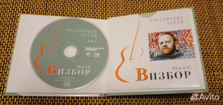 Юрий Визбор – Российские барды, том 1