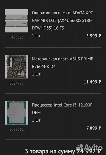 Intel core i3 12100f+B760 Asus+16gbddr4 комплект