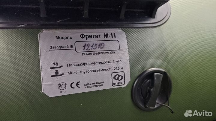 Лодка Фрегат М-11