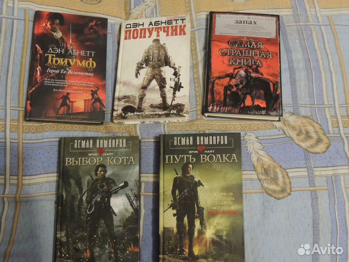 Книги /фантастика,ужасы,фэнтези