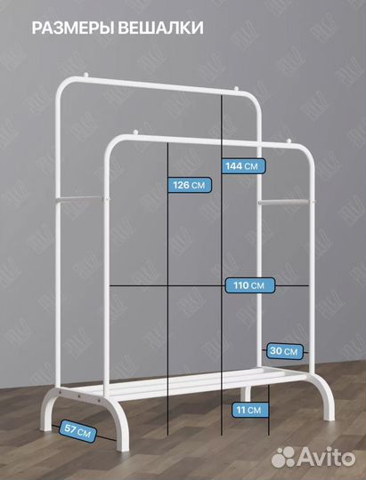 Вешалка напольная белая