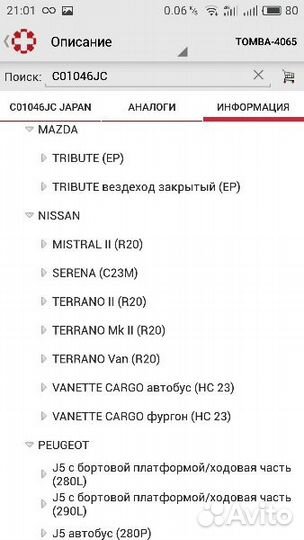 Тормозные колодки для Fiat, Ford, Mazda, Nissan