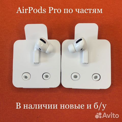 Наушники AirPods Pro по частям