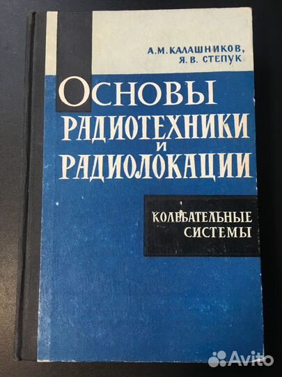 Степаненко и п основы теории транзисторов и транзисторных схем