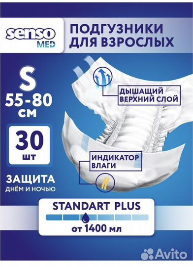 Подгузники для взрослых