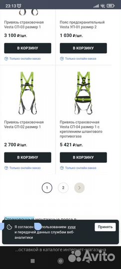 Страховочные пояса