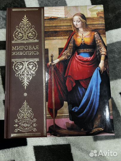 Книга История мировой живописи