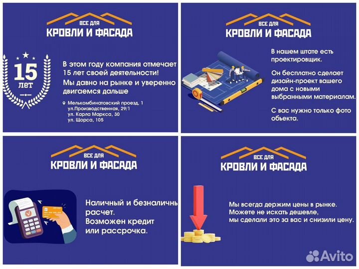 Профнастил