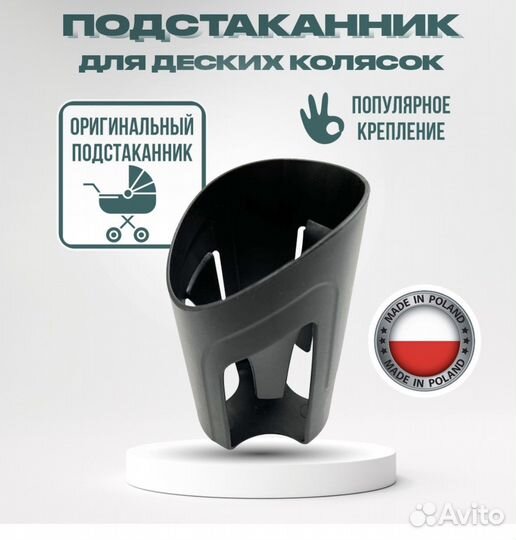 Адаптеры Tutis и подстаканник на коляску