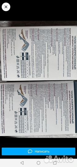 Компрессионные чулки 2 класс