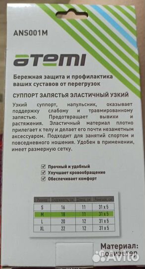 Суппорт запястья Atemi