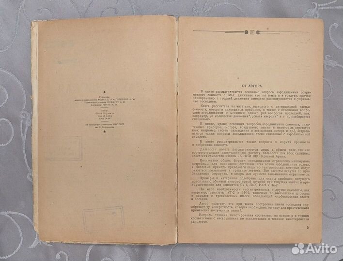 Книга. Вдовин П.П. Практическая аэродинамика