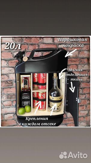 Мини бар канистра