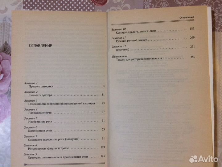 Учебник Основы риторики