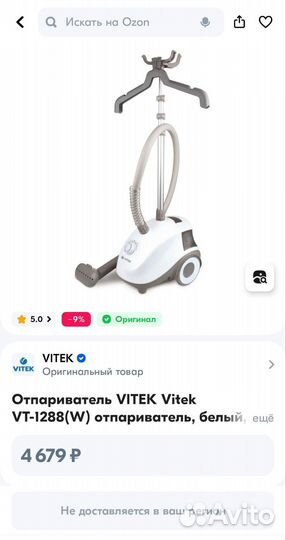 Отпариватель