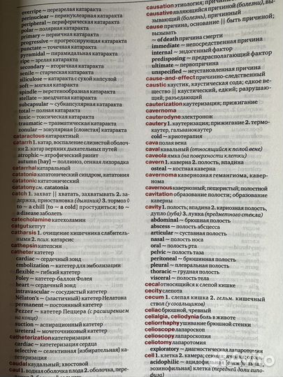 Англо-русский/русско-англ., медицинский словарь