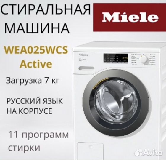 Стиральная машина miele