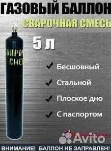 Баллоны Аргон. Скупка