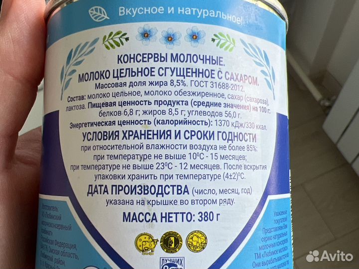 Молоко сгущенное