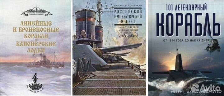 Книги про Флот