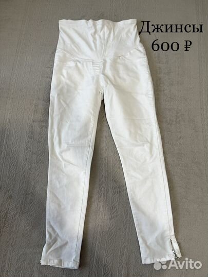 Джинсы одежда для беременных 42-44