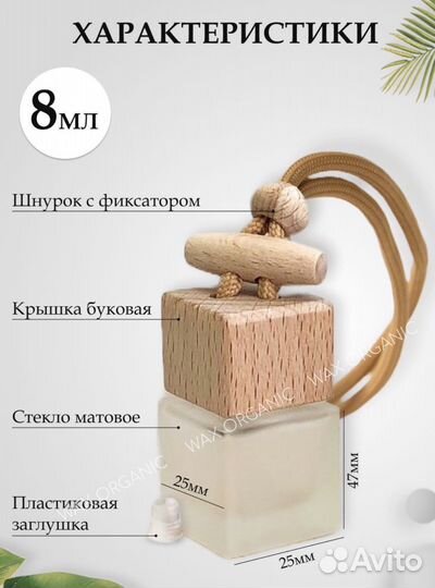 Флакон для автопарфюма / ароматизатора матовый