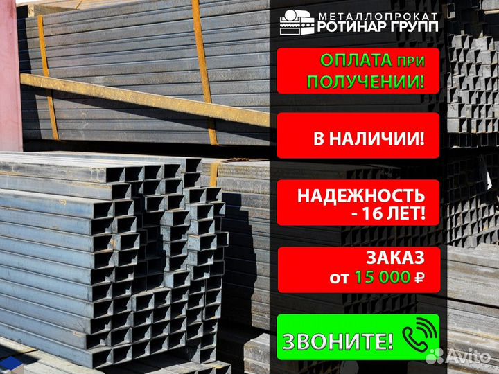 Труба профильная 80х60х5
