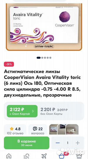 Линзы контактные cooper vision астигматизм