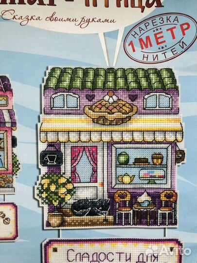 Домики от Жар-птица набор для вышивания