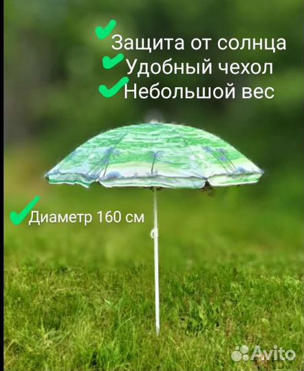 Зонт пляжный