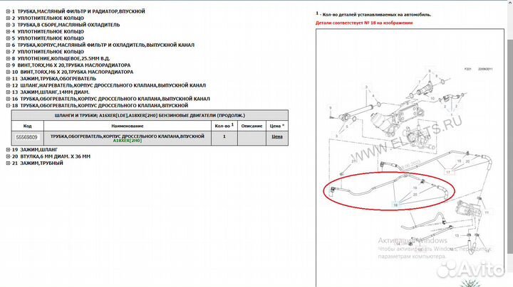 Трубка обогрева дроссельной заслонки впускная GM